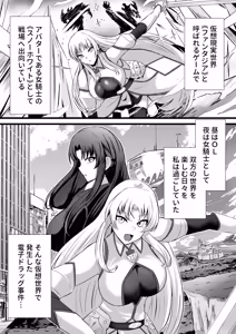 Page 3 of The Daily Life of a Certain Avatar's split : Yuki Shiratori's Story - preview thumbnail