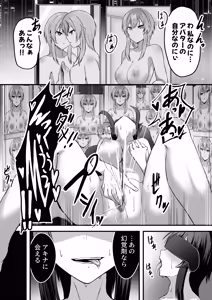 Page 5 of The Daily Life of a Certain Avatars split : Akira Rui's Story - preview thumbnail