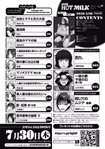 Page 3 of COMIC HOTMiLK Koime Vol. 58 - preview thumbnail