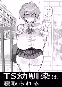 Page 3 of TS Osananajimi wa Netorareru - preview thumbnail
