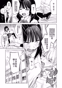 Page 3 of Senpai! Ore to ecchi no renshuu shite kudasai! - preview thumbnail