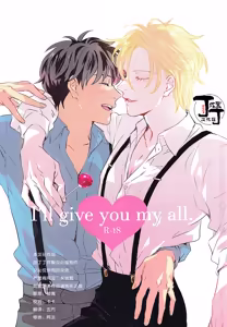 I'll give you my all. — hentai manga cover on Fhentai