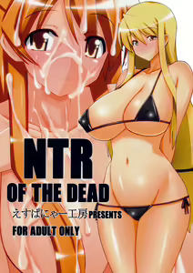 NTR OF THE DEAD - hentai manga cover image