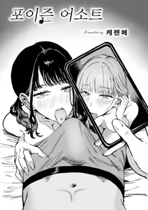 Page 3 of Poison Assort | 포이즌 어소트 (decensored) - preview thumbnail