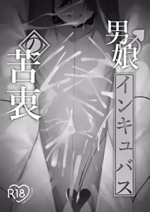 Page 2 of Otokonoko Incubus no Kuchuu - preview thumbnail