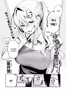 Page 8 of Mahiru no Tsuki | 한낮의 달 - preview thumbnail
