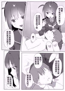 Page 21 of How I Ended Up as the Cook for a Pathetic Succubus - preview thumbnail
