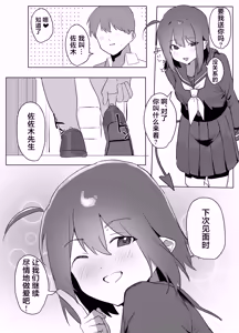 Page 33 of How I Ended Up as the Cook for a Pathetic Succubus - preview thumbnail