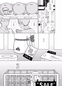 Page 8 of Mitsuba no Yottsume - preview thumbnail