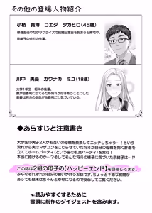 Page 3 of Haha Swapping 4 ~Saikon Suru Kaa-chan ni "2-kai dake" tte Onegai Shite Daita Hanashi~ - preview thumbnail