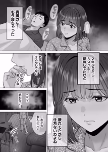 Page 56 of Haha Swapping 4 ~Saikon Suru Kaa-chan ni "2-kai dake" tte Onegai Shite Daita Hanashi~ - preview thumbnail