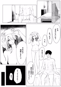 Page 56 of Watashi ga Zenbu Shite Ageru yo? Dakara Anna Onna Yametoki Natte. - preview thumbnail