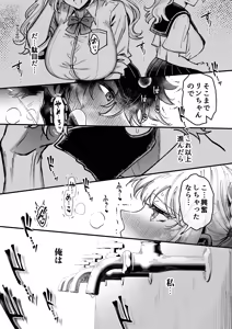 Page 40 of Rin-chan to Izuru-kun 1 ~Keiken Hofu na Furi shite Shojo na J-kei Gal, Zetsurin Doutei Osananajimi no Ichizu Ai ni Ochiru… ~ "Taikakusa x Kojirase Ryou Kataomoi Hen" - preview thumbnail