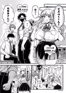 Page 5 of Rin-chan to Izuru-kun 1 ~Keiken Hofu na Furi shite Shojo na J-kei Gal, Zetsurin Doutei Osananajimi no Ichizu Ai ni Ochiru… ~ "Taikakusa x Kojirase Ryou Kataomoi Hen" - preview thumbnail