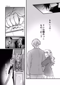 Page 72 of Rin-chan to Izuru-kun 1 ~Keiken Hofu na Furi shite Shojo na J-kei Gal, Zetsurin Doutei Osananajimi no Ichizu Ai ni Ochiru… ~ "Taikakusa x Kojirase Ryou Kataomoi Hen" - preview thumbnail