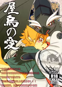 屋鸦的爱 — hentai manga cover on Fhentai