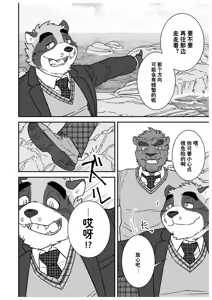 Page 13 of 文哉和力3 - preview thumbnail