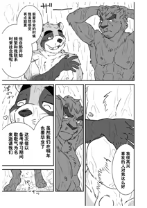 Page 18 of 文哉和力3 - preview thumbnail
