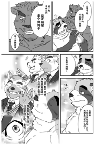 Page 20 of 文哉和力3 - preview thumbnail