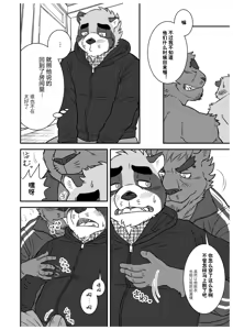 Page 23 of 文哉和力3 - preview thumbnail