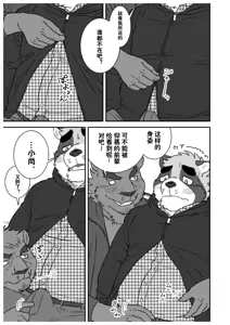 Page 24 of 文哉和力3 - preview thumbnail