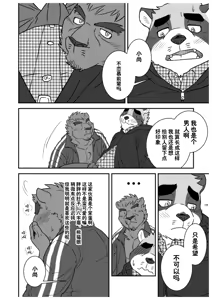 Page 25 of 文哉和力3 - preview thumbnail