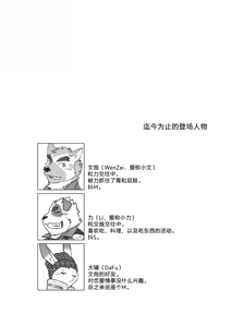 Page 3 of 文哉和力3 - preview thumbnail