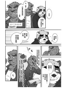 Page 39 of 文哉和力3 - preview thumbnail