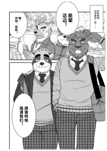 Page 5 of 文哉和力3 - preview thumbnail