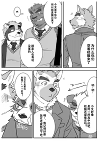 Page 6 of 文哉和力3 - preview thumbnail