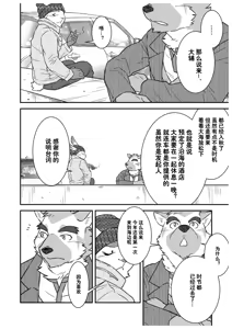 Page 9 of 文哉和力3 - preview thumbnail