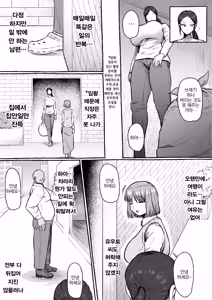 Page 4 of Mou Gaman Sasenai de Jibun Katte na Otto yori mo Jibun o Kaihou Sasete Kureru Otoko ni Watashi wa Ochiteiku... | 이제 그만 참게해줘 이기적인 남편보다 나를 해방 시켜주는 남자에게 타락 해간다... - preview thumbnail