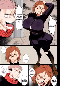 Page 3 of Bad Nobara (Jujutsu Kaisen) | Лиха Куґісакі Нобара - preview thumbnail