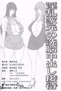 Page 25 of Inran Iemoto no Sennou Nakadashi Settai | App per Controllare Due Bellissime Donne - preview thumbnail