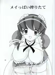 Page 4 of Meippai Shiboritate - preview thumbnail