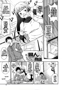Page 8 of Imouto wa Doujin Shoujo Cosplay Kei - preview thumbnail