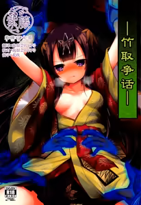 Taketori Souwa | 竹取争話 - hentai manga cover image
