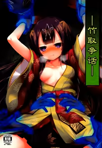 Page 2 of Taketori Souwa | 竹取争話 - preview thumbnail