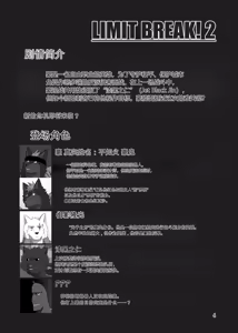 Page 3 of SOJIN ADVANCE (Keijii) - LIMIT BREAK! 2 - preview thumbnail