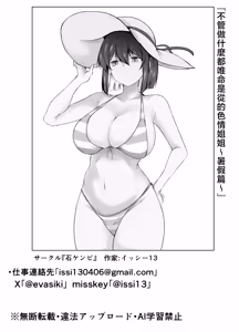 Page 61 of Nandemo "Hai Hai" de Shitekureru Ecchi na Ane ~Natsuyasumi Hen~ | 不管做什麽都唯命是從的色情姐姐〜暑假篇〜 - preview thumbnail