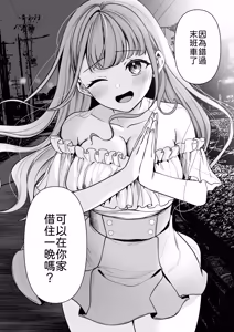Page 3 of Shuuden Nogashita kara, Hitoban Tomete? - preview thumbnail