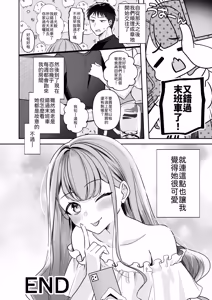 Page 31 of Shuuden Nogashita kara, Hitoban Tomete? - preview thumbnail