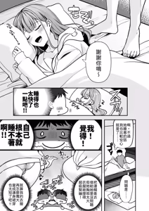 Page 6 of Shuuden Nogashita kara, Hitoban Tomete? - preview thumbnail