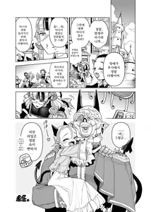 Page 34 of Mazoku Reijou, Maumau-sama Koi o Suru. | 마족 영애, 마우마우 양 사랑을 하다 - preview thumbnail