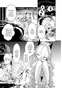 Page 5 of Mazoku Reijou, Maumau-sama Koi o Suru. | 마족 영애, 마우마우 양 사랑을 하다 - preview thumbnail