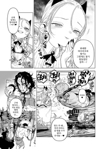 Page 7 of Mazoku Reijou, Maumau-sama Koi o Suru. | 마족 영애, 마우마우 양 사랑을 하다 - preview thumbnail