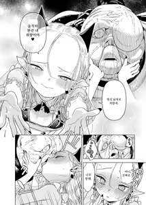 Page 8 of Mazoku Reijou, Maumau-sama Koi o Suru. | 마족 영애, 마우마우 양 사랑을 하다 - preview thumbnail