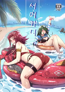 Samakani | 서머카니 (decensored) - hentai manga cover image