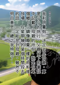 Page 3 of Harami Haha Ryouko | 孕母凉子 - preview thumbnail