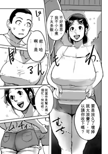 Page 5 of Nanishini kita nda! Obasan!  | 你来干什么的，大妈！ - preview thumbnail
